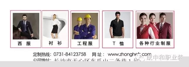 湖南職業(yè)品牌服裝生產(chǎn),湖南成中和服飾有限公司 湖南職業(yè)品牌服裝生產(chǎn),湖南成中和服飾有限公司