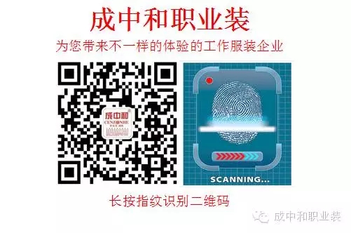 湖南職業(yè)品牌服裝生產,湖南成中和服飾有限公司 湖南職業(yè)品牌服裝生產,湖南成中和服飾有限公司