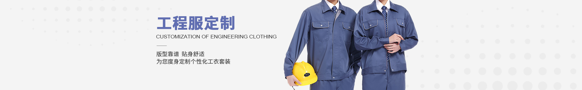 湖南服裝生產(chǎn)廠家|服裝生產(chǎn)銷售|出口服裝生產(chǎn)銷售|湖南成中和服飾有限公司 湖南服裝生產(chǎn)廠家|服裝生產(chǎn)銷售|出口服裝生產(chǎn)銷售|湖南成中和服飾有限公司